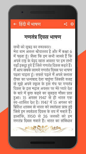 हिंदी में भाषण | Hindi Nibandh / Essay screenshot 4