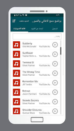 برنامج دمج الاغاني و الصوت mp3 1 تصوير الشاشة