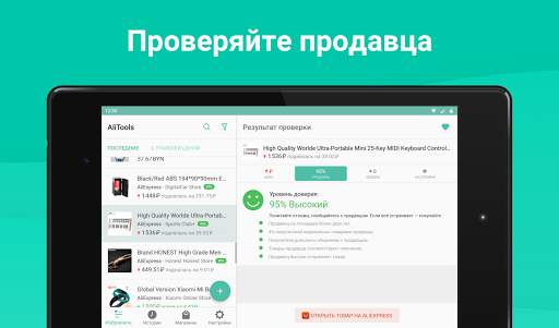 Alitools помощник для онлайн-покупок скриншот 6