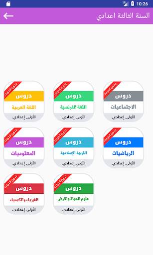 دروس مادة المعلوميات للسنة الاولى اعدادي screenshot 3