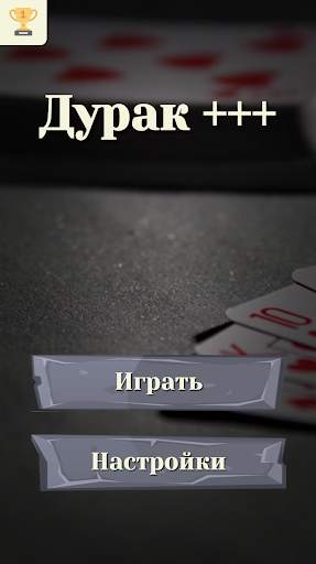 Durak - offline game. screenshot 7
