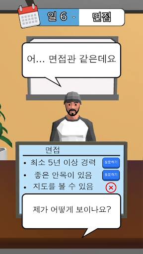 인사팀이 됩시다 3D screenshot 1