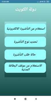 Kuwait Civil Id Status screenshot 3
