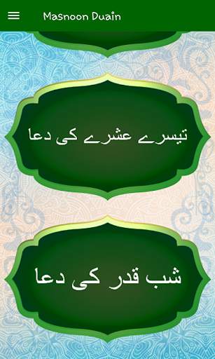 Masnoon Duain screenshot 5