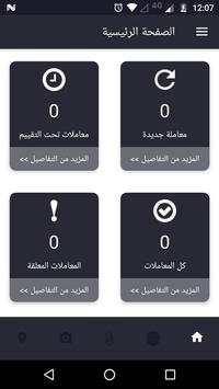 نظام التقييم العقاري 1 تصوير الشاشة
