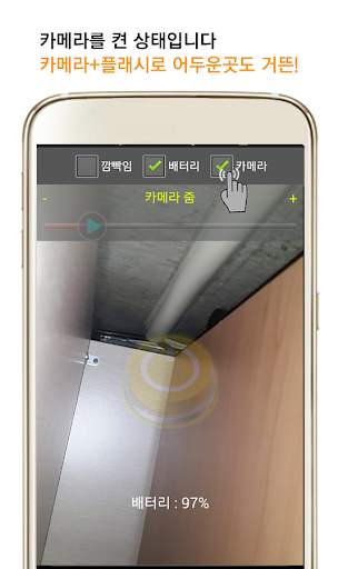 손전등 후레쉬 라이트 - Flashlight screenshot 3