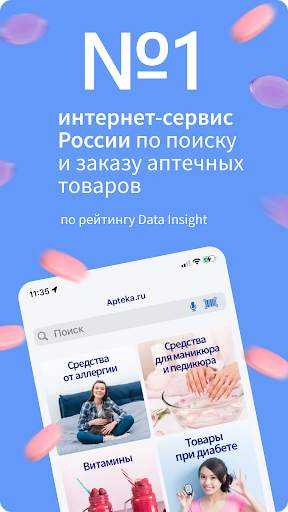 Apteka.ru — заказ лекарств скриншот 1