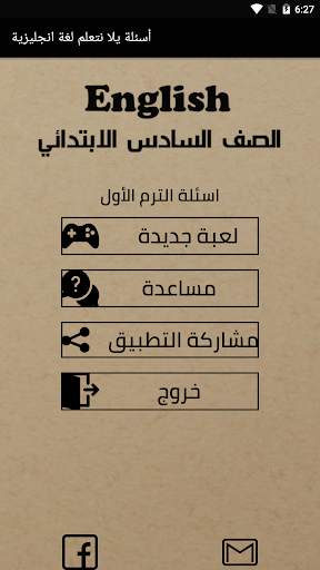 أسئلة لغة انجليزية الصف السادس الابتدائي ترم أول 1 تصوير الشاشة