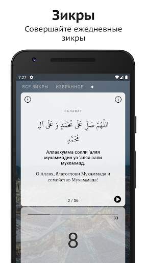 Sajda: Время намаза, Коран скриншот 5