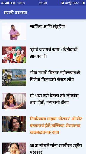 Marathi news screenshot 4