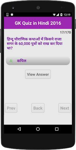 GK Quiz in Hindi 2016 screenshot 4