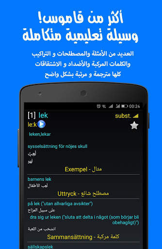 Lexin Smart قاموس سويدي عربي 3 تصوير الشاشة