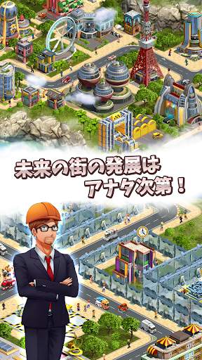 未来都市2020 screenshot 5