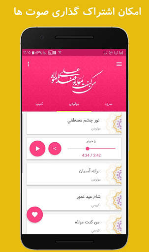 آلبوم صوتی امام رضا (ع) скриншот 3