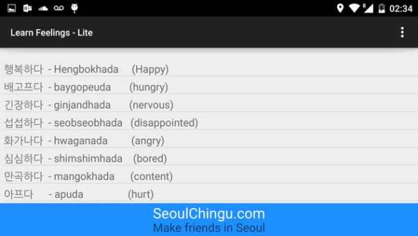 Learn Feeling - Korean Lite screenshot 2