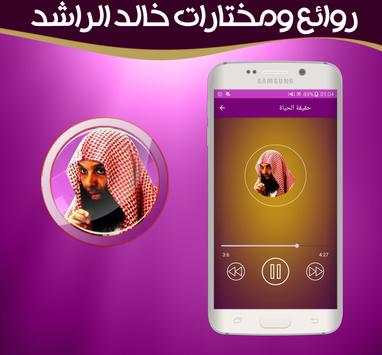روائع مختارة للشيخ خالد الراشد بدون انترنت 3 تصوير الشاشة
