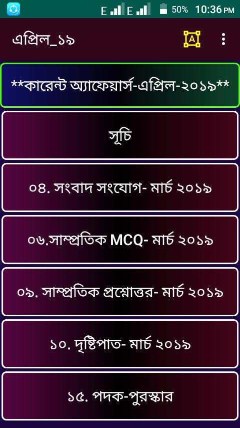 সাধারনজ্ঞান সাম্প্রতিক দেশ ও বিদেশ-(এপ্রিল-১৯) screenshot 1
