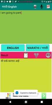 Marathi to English Translator( मराठी -English) screenshot 3