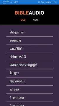 Thai Bible Audio screenshot 2