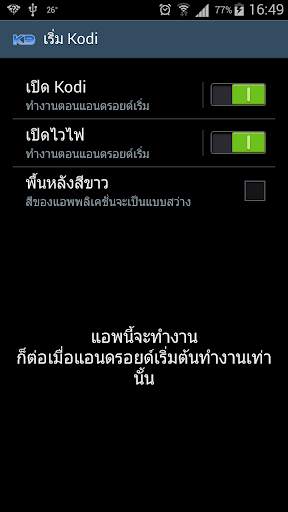 เริ่ม Kodi ( XBMC ) screenshot 1
