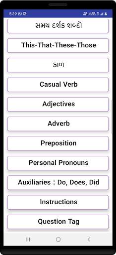 English Grammar in Gujarati 3 تصوير الشاشة