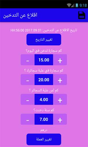 اقلاع عن التدخين 8 تصوير الشاشة