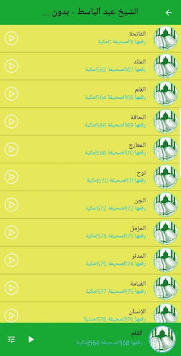 القران الكريم صوت كاملا - ماهر المعيقلي screenshot 2