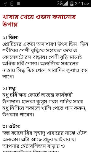 পেটের মেদ কমানোর - fat loss screenshot 3