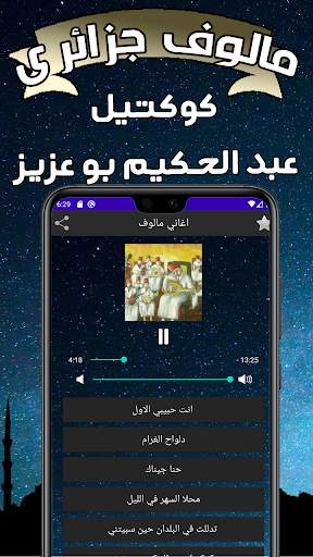 اغاني مالوف جزائري screenshot 3