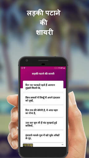 Ladki Patane Ki Shayari - लड़की पटाने की शायरी screenshot 3