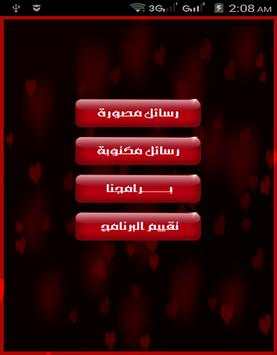 رسائل حب وشوق 2 تصوير الشاشة