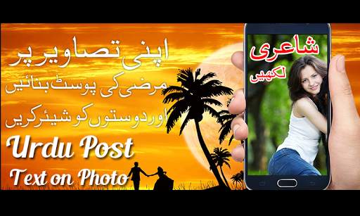 Urdu Post -Text on Photo screenshot 1
