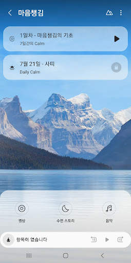 Samsung Health(삼성 헬스) screenshot 5