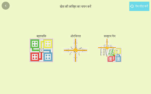 Ludo Pachisi - लूडो पचीसी screenshot 9