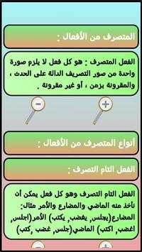 تعليم الإعراب  والصرف و التحويل 5 تصوير الشاشة