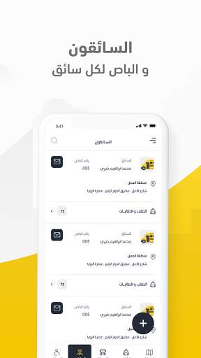 Smart Bus | الباص الذكي screenshot 5