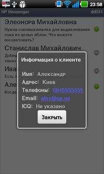 NP Messenger screenshot 2