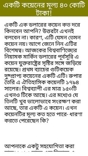 অদ্ভুত ঘটনা скриншот 6