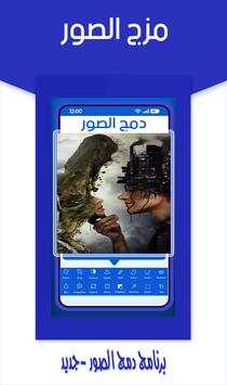 مزج الصور مع بعضها و كتابة عليها screenshot 3