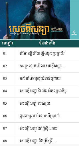 Khmer Sabbath School screenshot 3