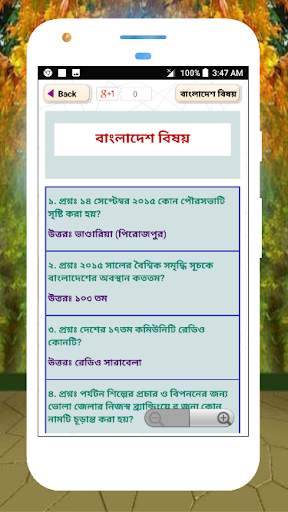 চলতি বিশ্ব সাধারন জ্ঞান প্রশ্নোত্তর sadharon gan скриншот 6
