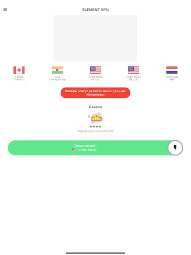 Element VPN скриншот 13