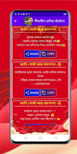 সীমাহীন হাসির এফ.বি স্ট্যাটাস | Funny Status screenshot 8