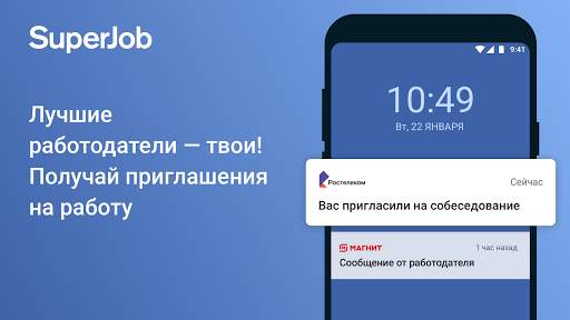 Superjob: работа и вакансии скриншот 2