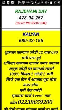 SattaMatkai.Net-सट्टा मटका लाइव रिजल्ट स्क्रीनशॉट 5