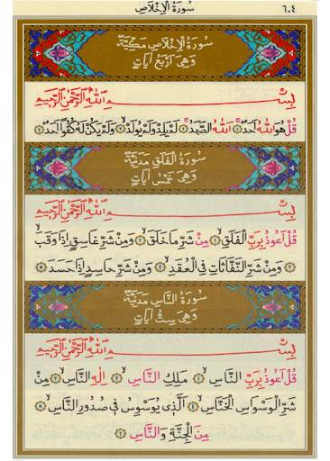 Alquran 3kids Reciters 1 تصوير الشاشة