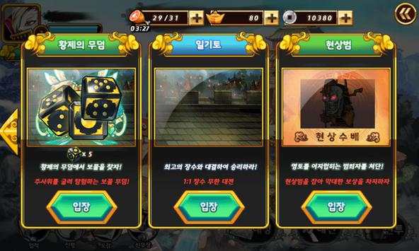 War of Three Kingdom screenshot 6