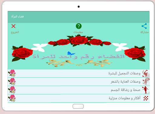 فضاء المرأة - وصفات تجميل ،عال 6 تصوير الشاشة