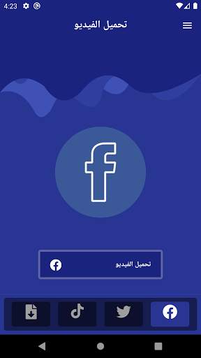 تنزيل الفيديو من الفيس بوك -برنامج تنزيل فيديو FB‏ 1 تصوير الشاشة