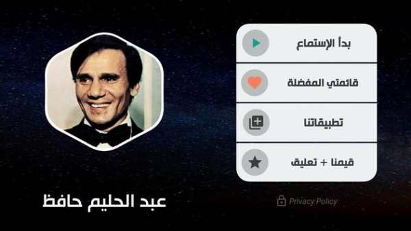 عبد الحليم حافظ 2020 بدون نت 10 تصوير الشاشة